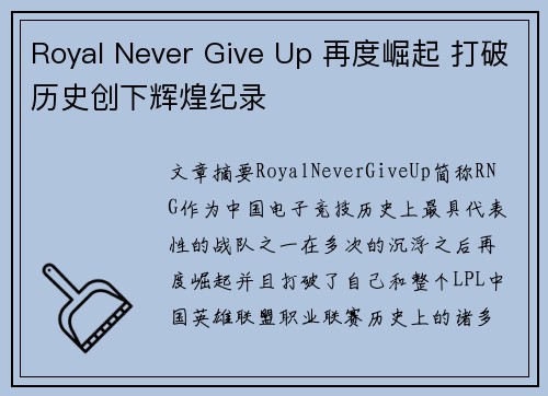 Royal Never Give Up 再度崛起 打破历史创下辉煌纪录