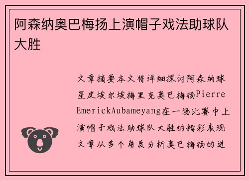 阿森纳奥巴梅扬上演帽子戏法助球队大胜