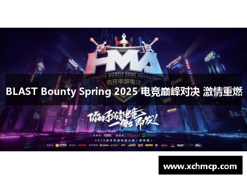 BLAST Bounty Spring 2025 电竞巅峰对决 激情重燃