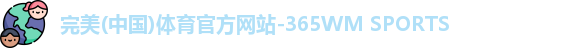 完美体育